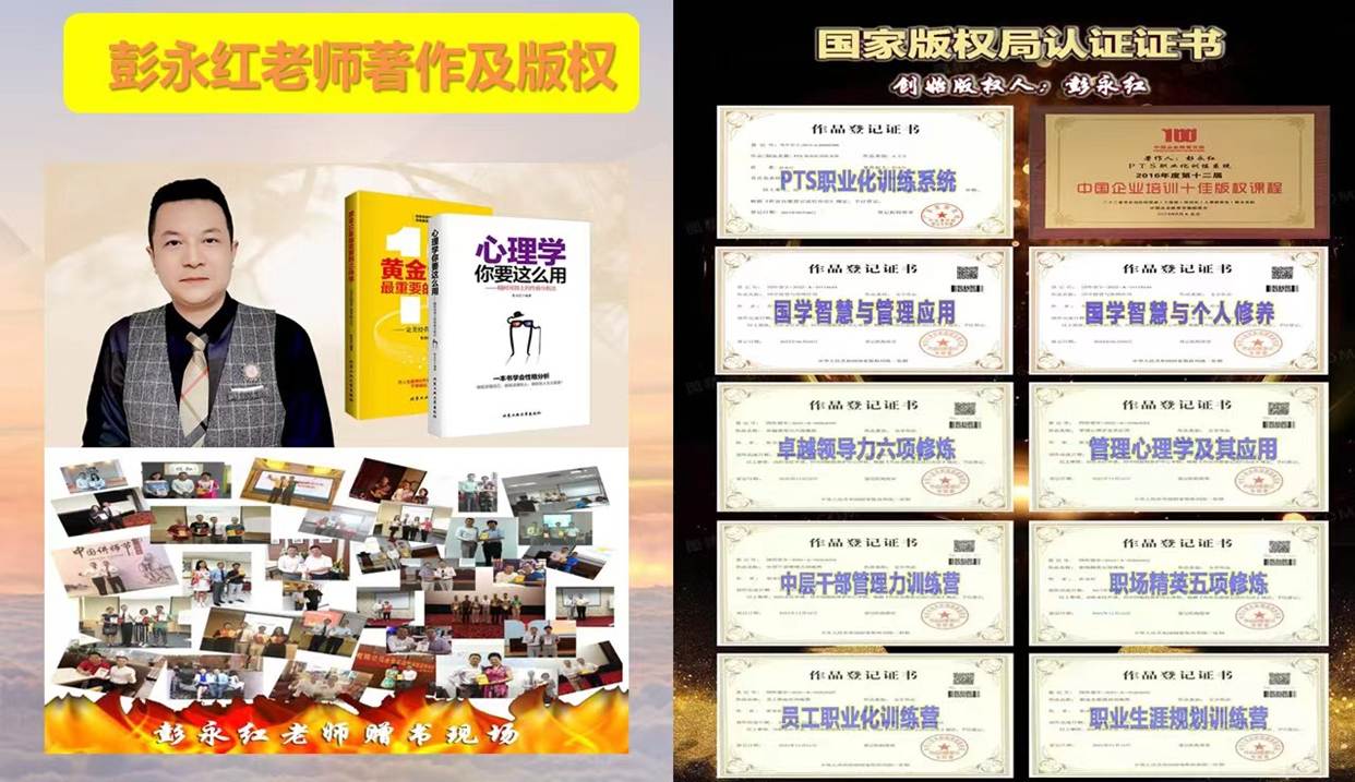 彭永红.­职业化培训专家
